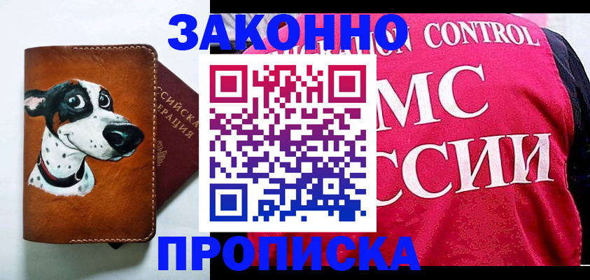 прописка 2025 в Яранске