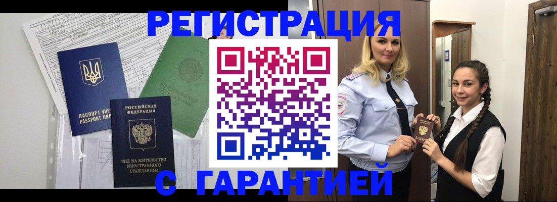 временная регистрация гарантия в Яранске