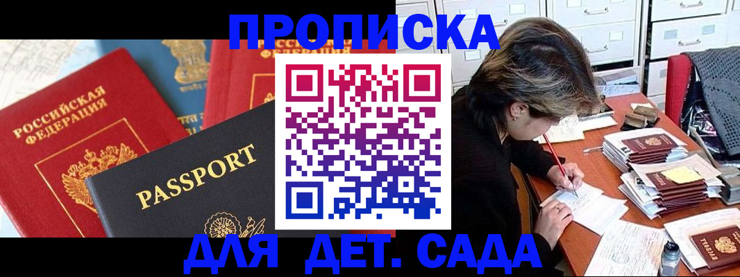 прописка 2025 в Яранске